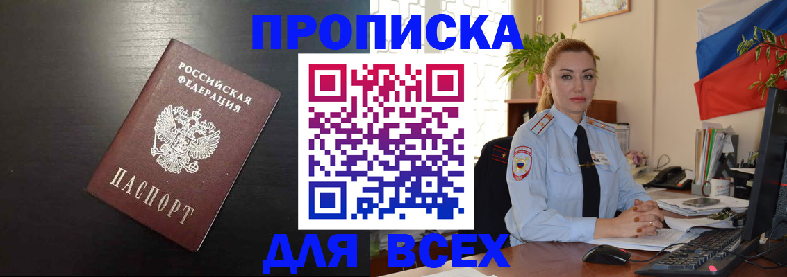 прописка для работы в Полевском