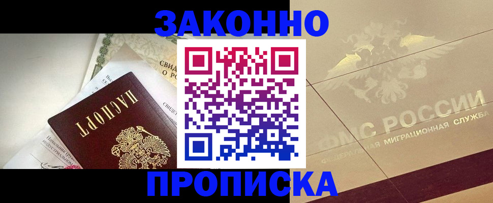 временная регистрация купить в Полевском